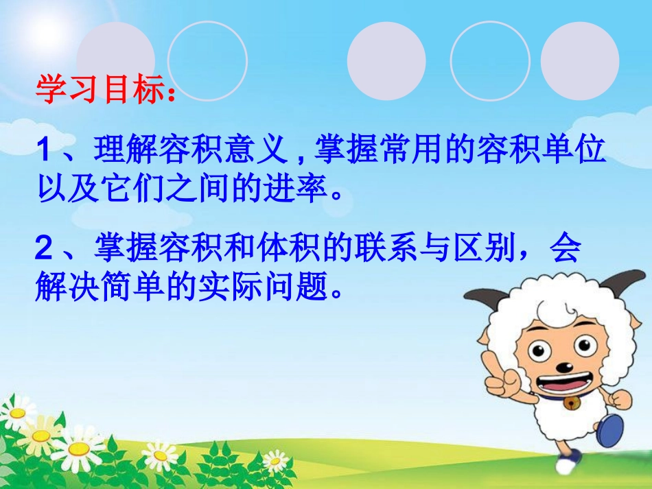 容积和容积单位_第3页