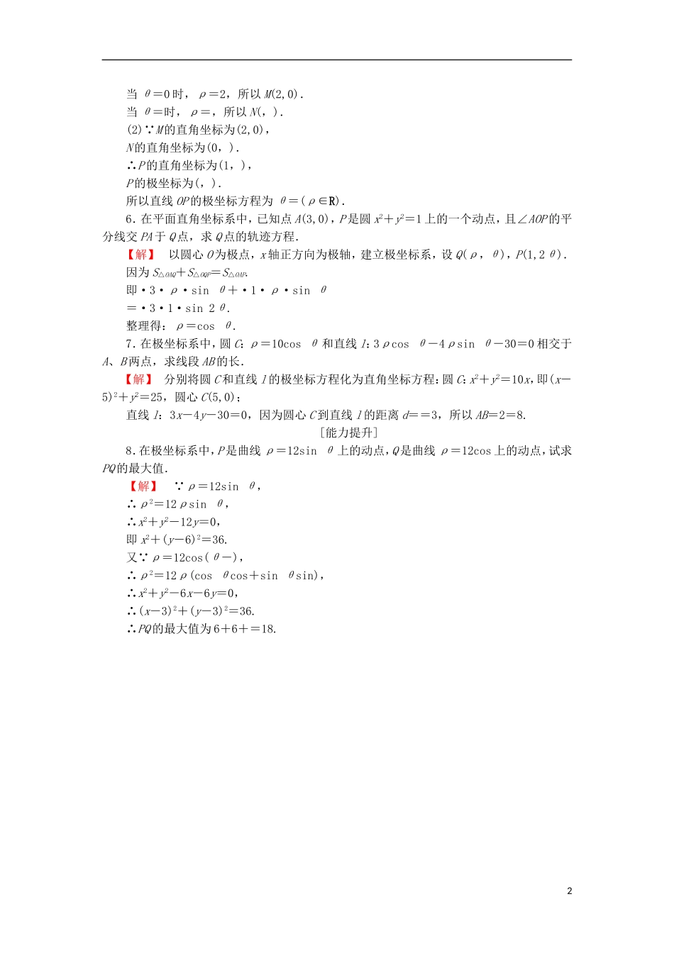 高中数学 学业分层测评4 曲线的极坐标方程的意义 苏教版选修4-4-苏教版高二选修4-4数学试题_第2页