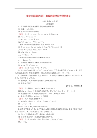 高中数学 学业分层测评4 曲线的极坐标方程的意义 苏教版选修4-4-苏教版高二选修4-4数学试题