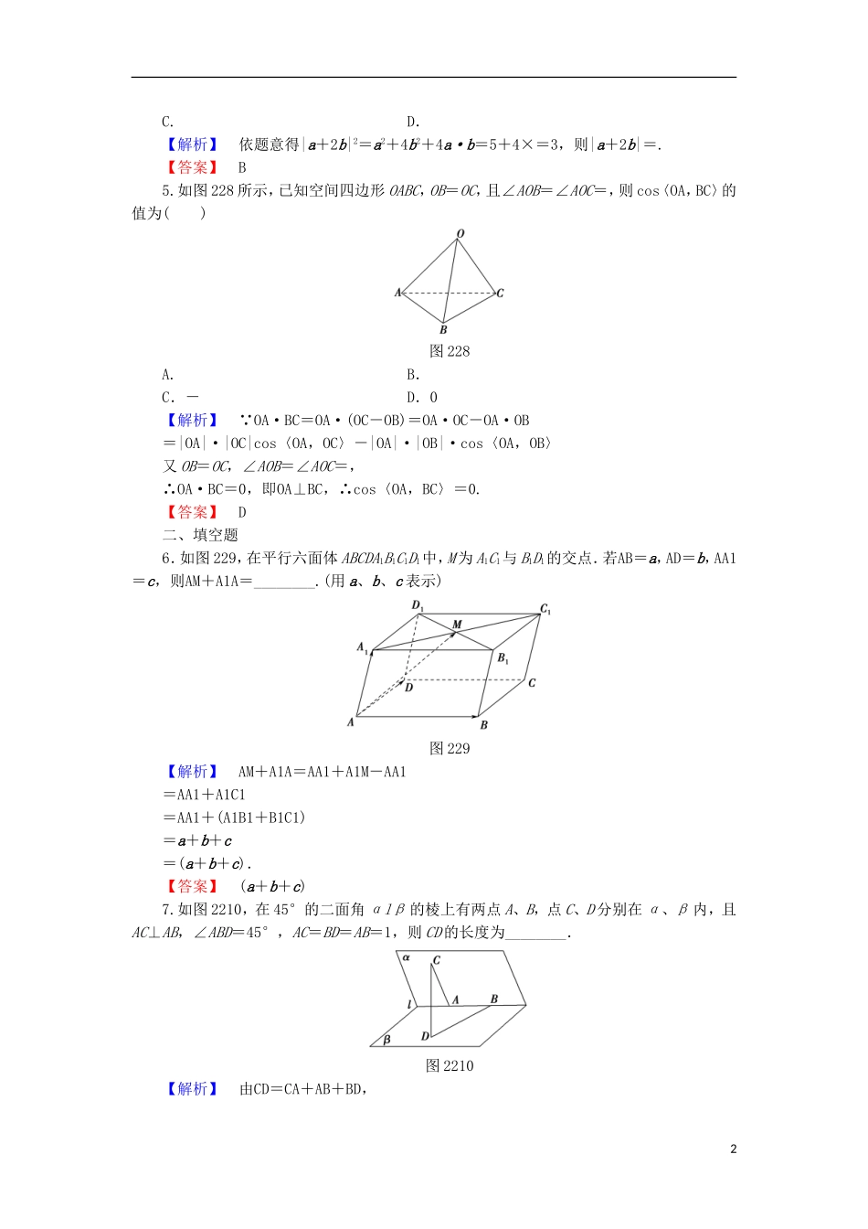 高中数学 学业分层测评7（含解析）北师大版选修2-1-北师大版高二选修2-1数学试题_第2页
