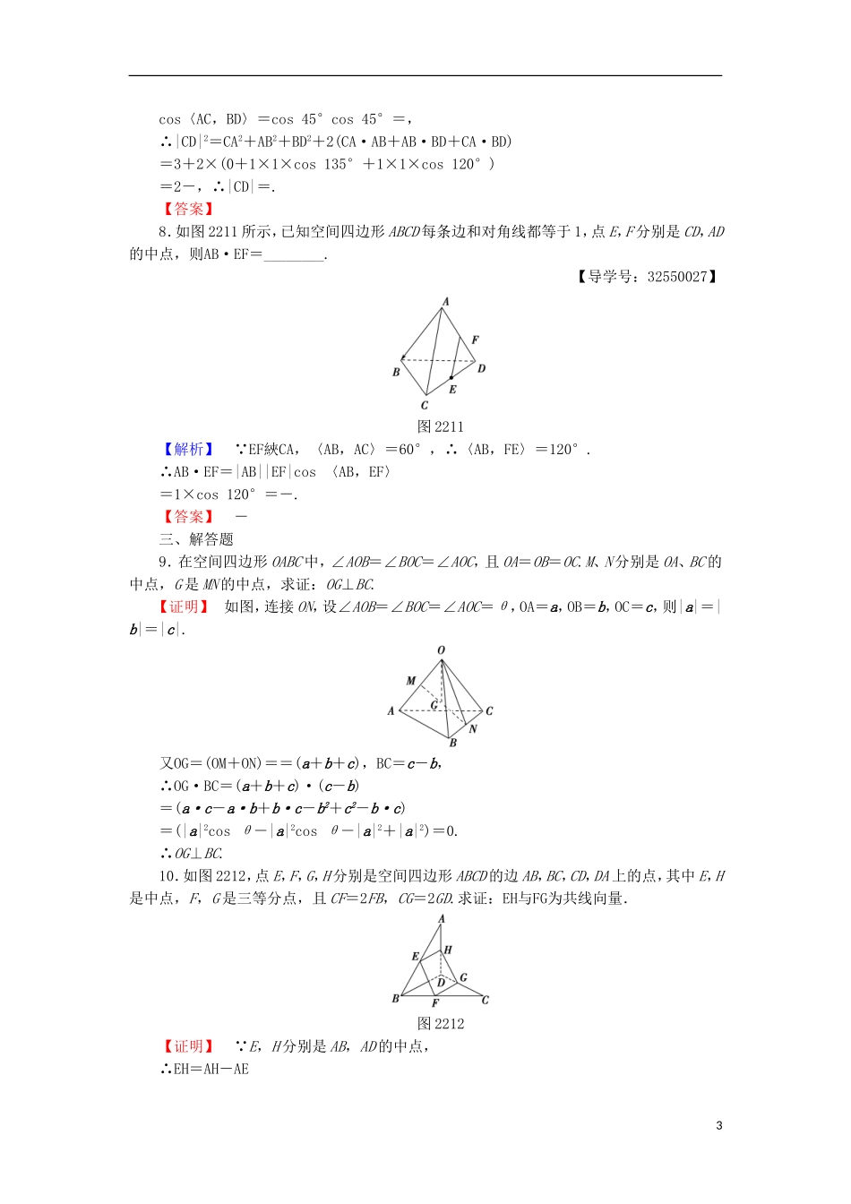 高中数学 学业分层测评7（含解析）北师大版选修2-1-北师大版高二选修2-1数学试题_第3页