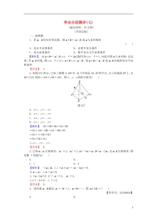 高中数学 学业分层测评7（含解析）北师大版选修2-1-北师大版高二选修2-1数学试题