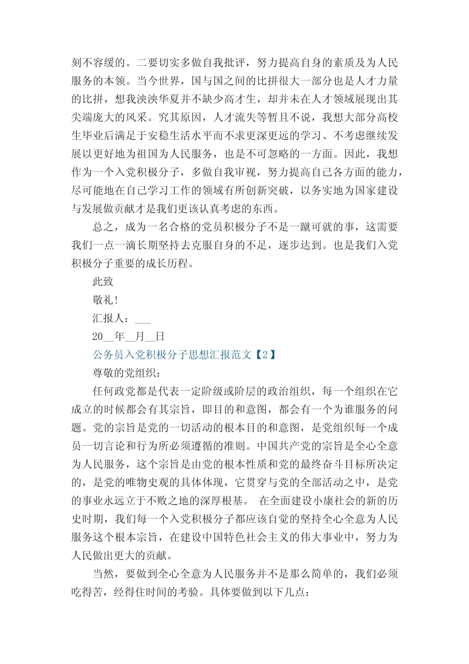 2022公务员入党积极分子思想汇报范文精选大全6篇_第2页