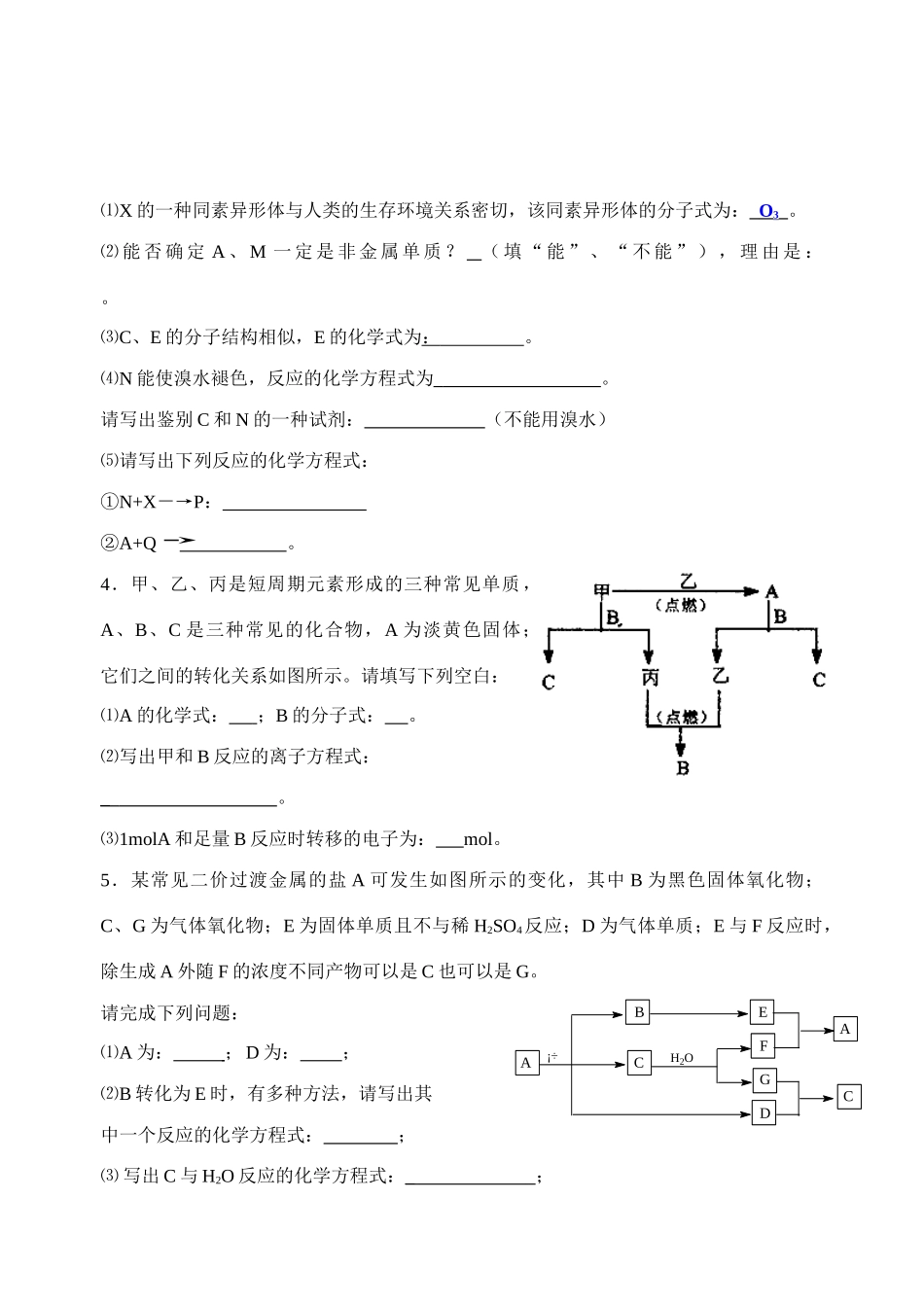 高一化学寒假专项练习无机推断新人教版必修1_第2页