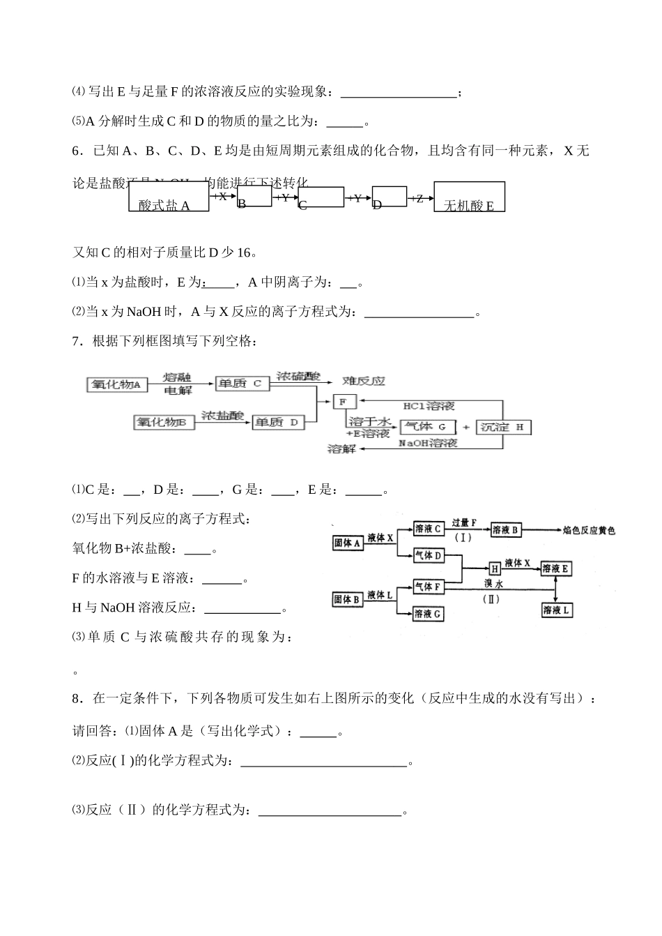 高一化学寒假专项练习无机推断新人教版必修1_第3页