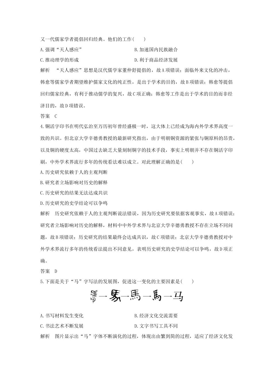 （江苏专用）高考历史一轮复习 模块综合（三）思想文化历程 新人教版-新人教版高三全册历史试题_第2页