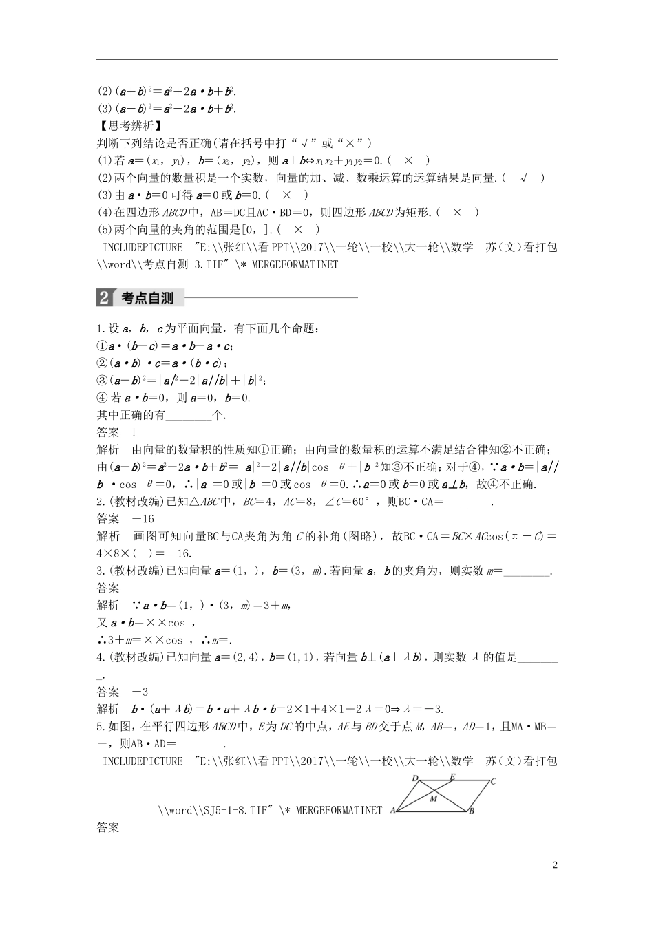 （江苏专用）高考数学大一轮复习 第五章 平面向量 5.3 平面向量的数量积教师用书 文 苏教版-苏教版高三全册数学试题_第2页