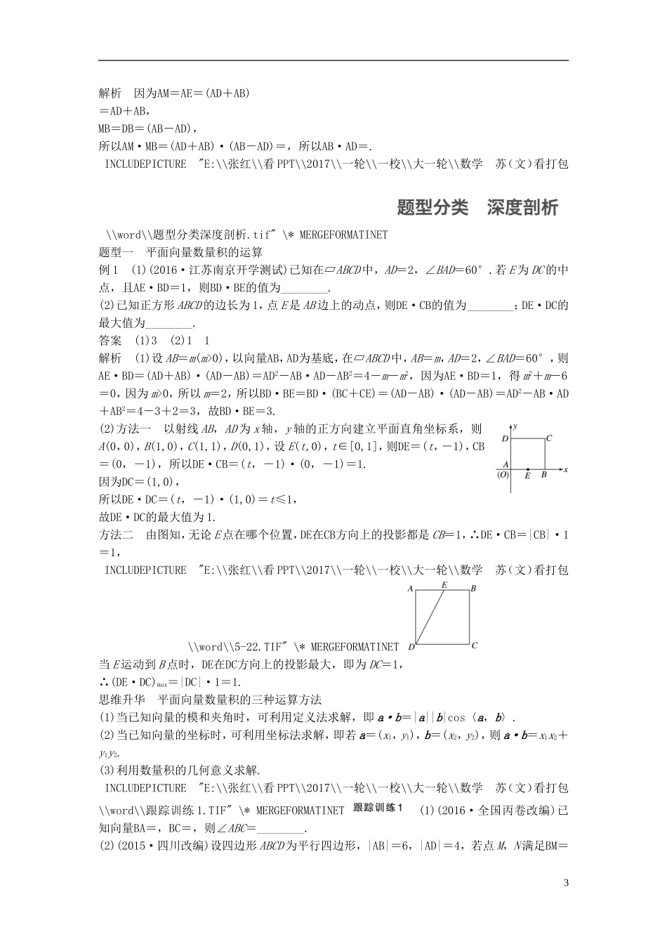 （江苏专用）高考数学大一轮复习 第五章 平面向量 5.3 平面向量的数量积教师用书 文 苏教版-苏教版高三全册数学试题_第3页