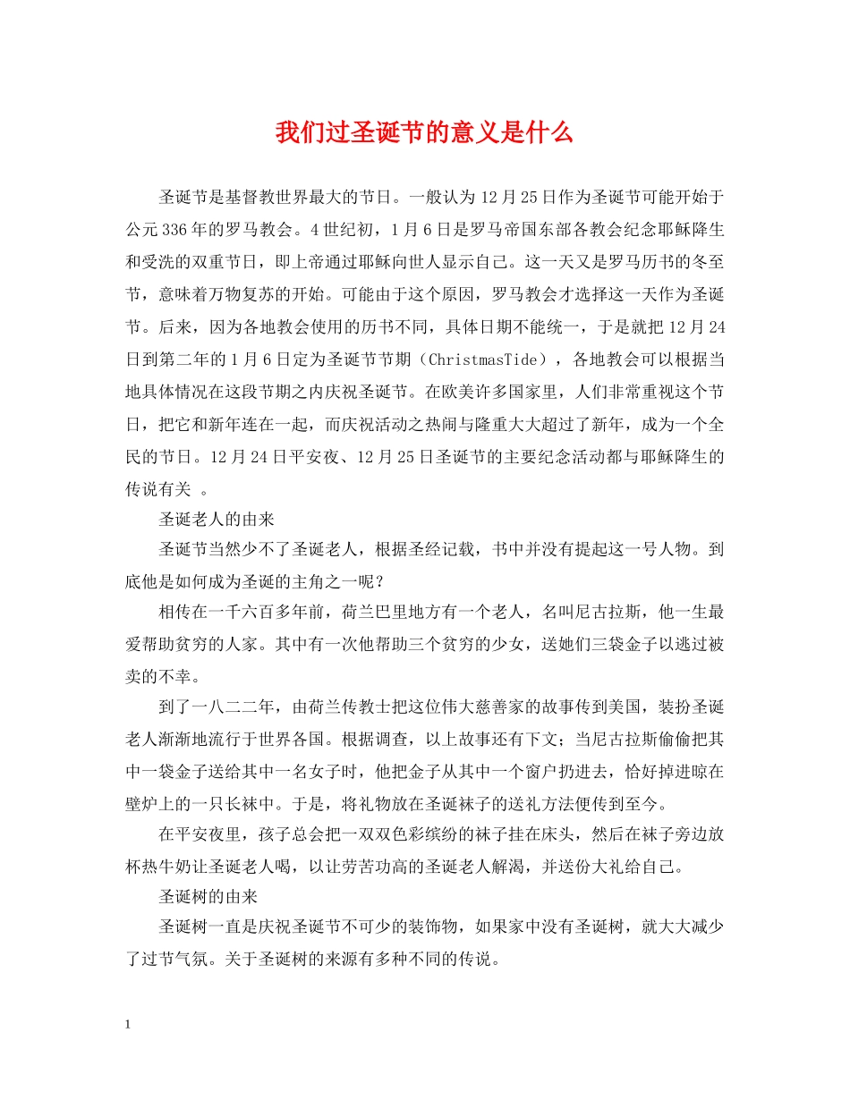 我们过圣诞节的意义是什么 _第1页