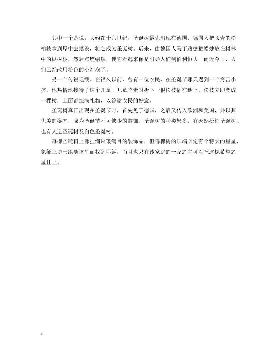 我们过圣诞节的意义是什么 _第2页