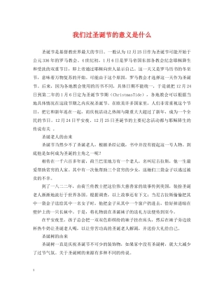 我们过圣诞节的意义是什么 