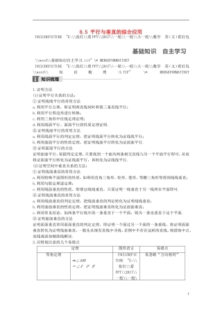 （江苏专用）高考数学大一轮复习 第八章 立体几何 8.5 平行与垂直的综合应用教师用书 文 苏教版-苏教版高三全册数学试题