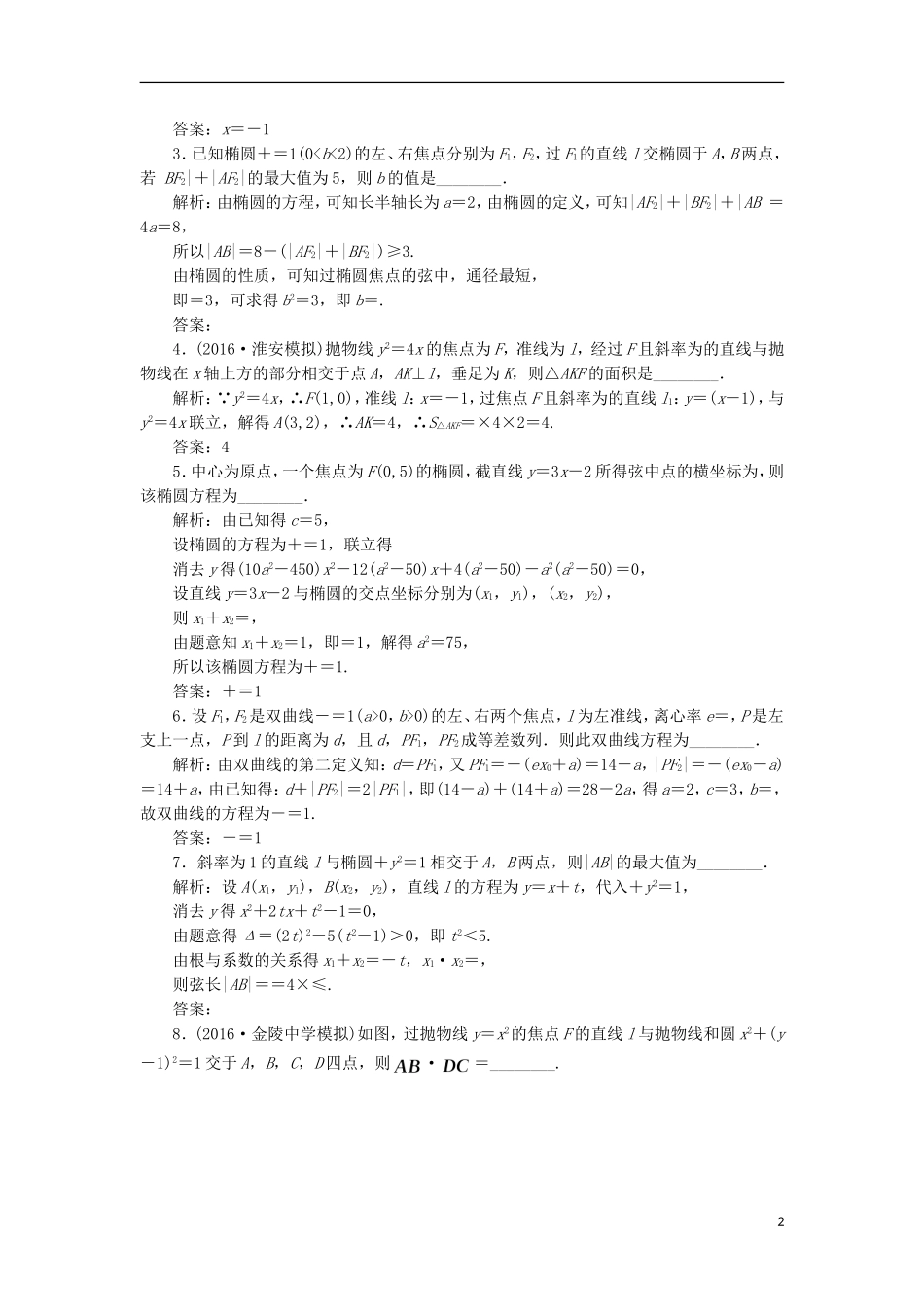 （江苏专用）高三数学一轮总复习 第九章 平面解析几何 第八节 圆锥曲线的综合问题 第一课时 直线与圆锥曲线的位置关系课时跟踪检测 理-人教版高三全册数学试题_第2页