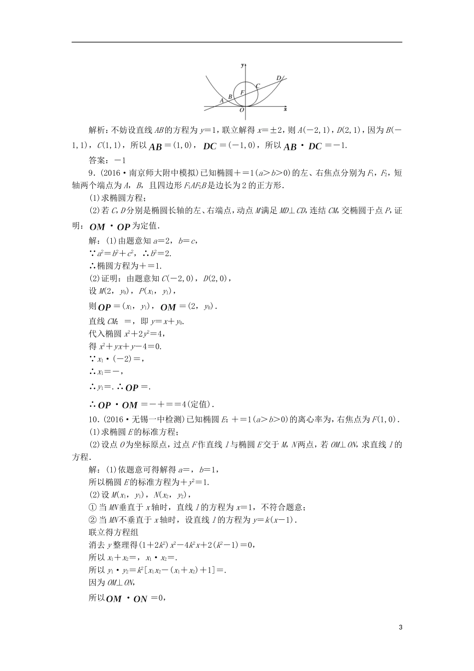 （江苏专用）高三数学一轮总复习 第九章 平面解析几何 第八节 圆锥曲线的综合问题 第一课时 直线与圆锥曲线的位置关系课时跟踪检测 理-人教版高三全册数学试题_第3页