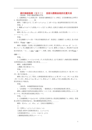 （江苏专用）高三数学一轮总复习 第九章 平面解析几何 第八节 圆锥曲线的综合问题 第一课时 直线与圆锥曲线的位置关系课时跟踪检测 理-人教版高三全册数学试题