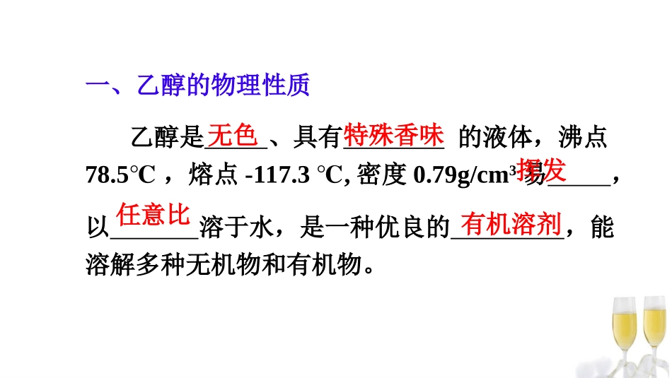 酒中精华──乙醇-(2)_第3页