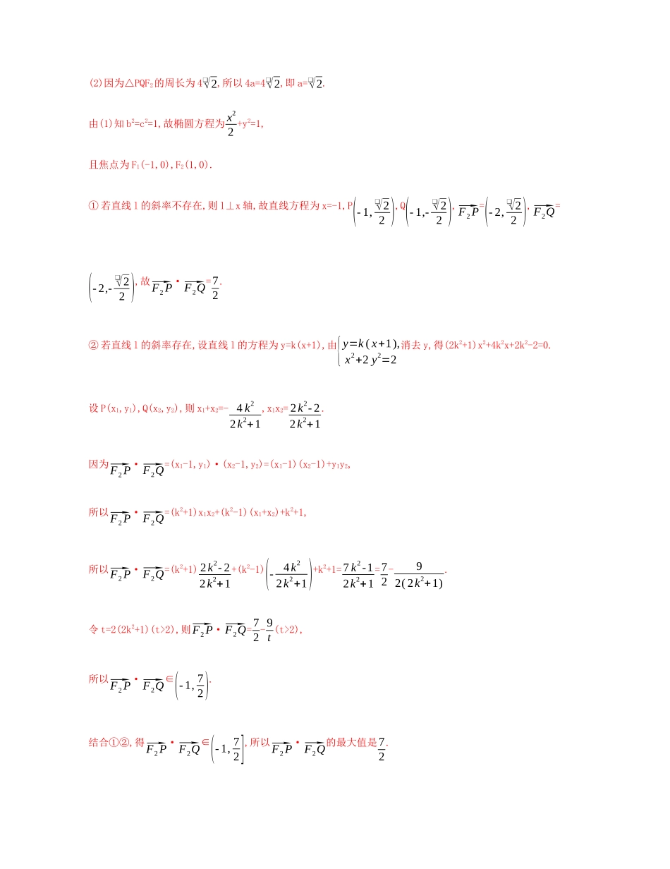 （新课标）高考数学总复习 第九章 第九节 第1课时 圆锥曲线中的范围、最值问题练习 文 新人教A版-新人教A版高三全册数学试题_第3页