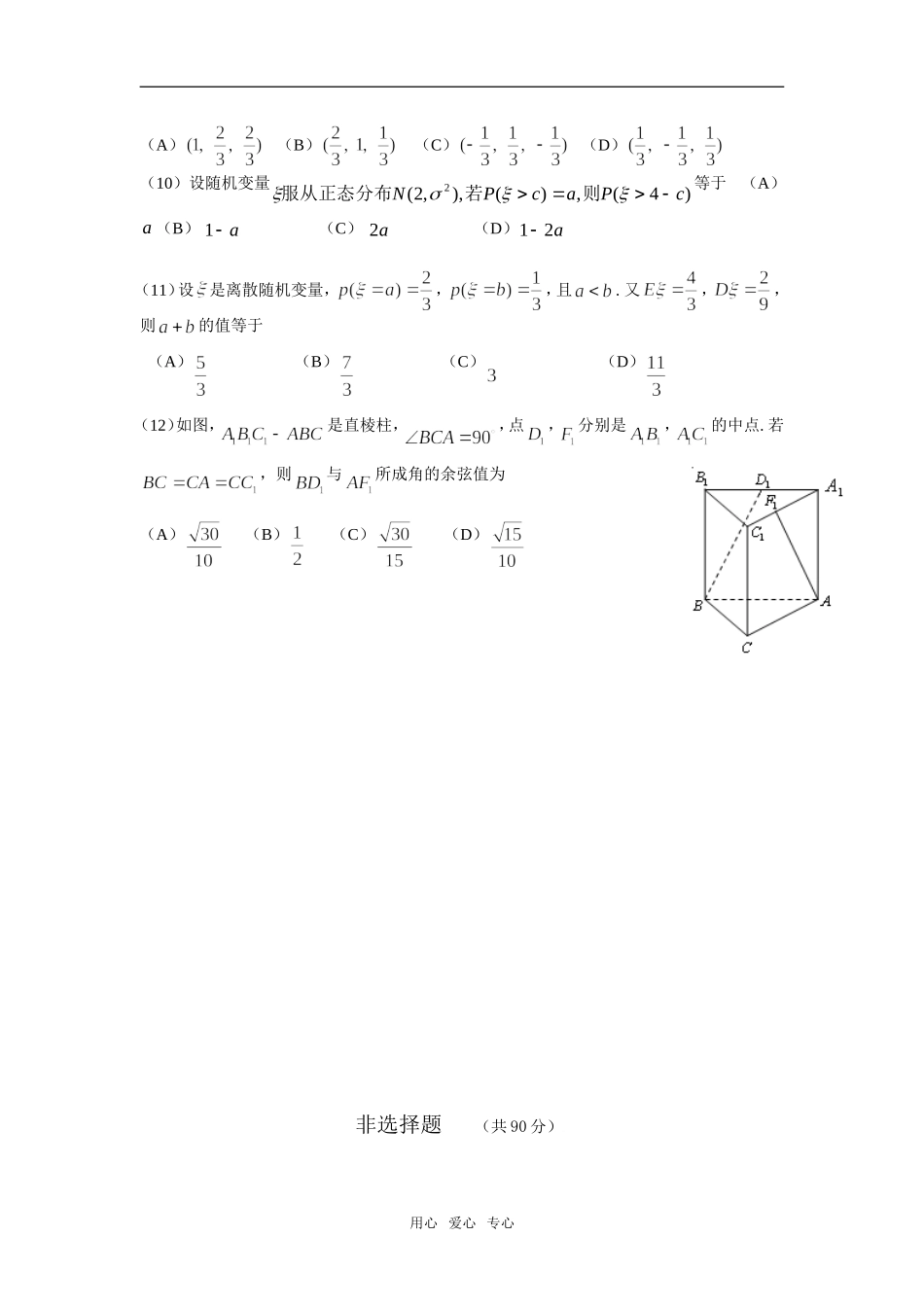 高二数学期中模块检测题（理科）_第2页