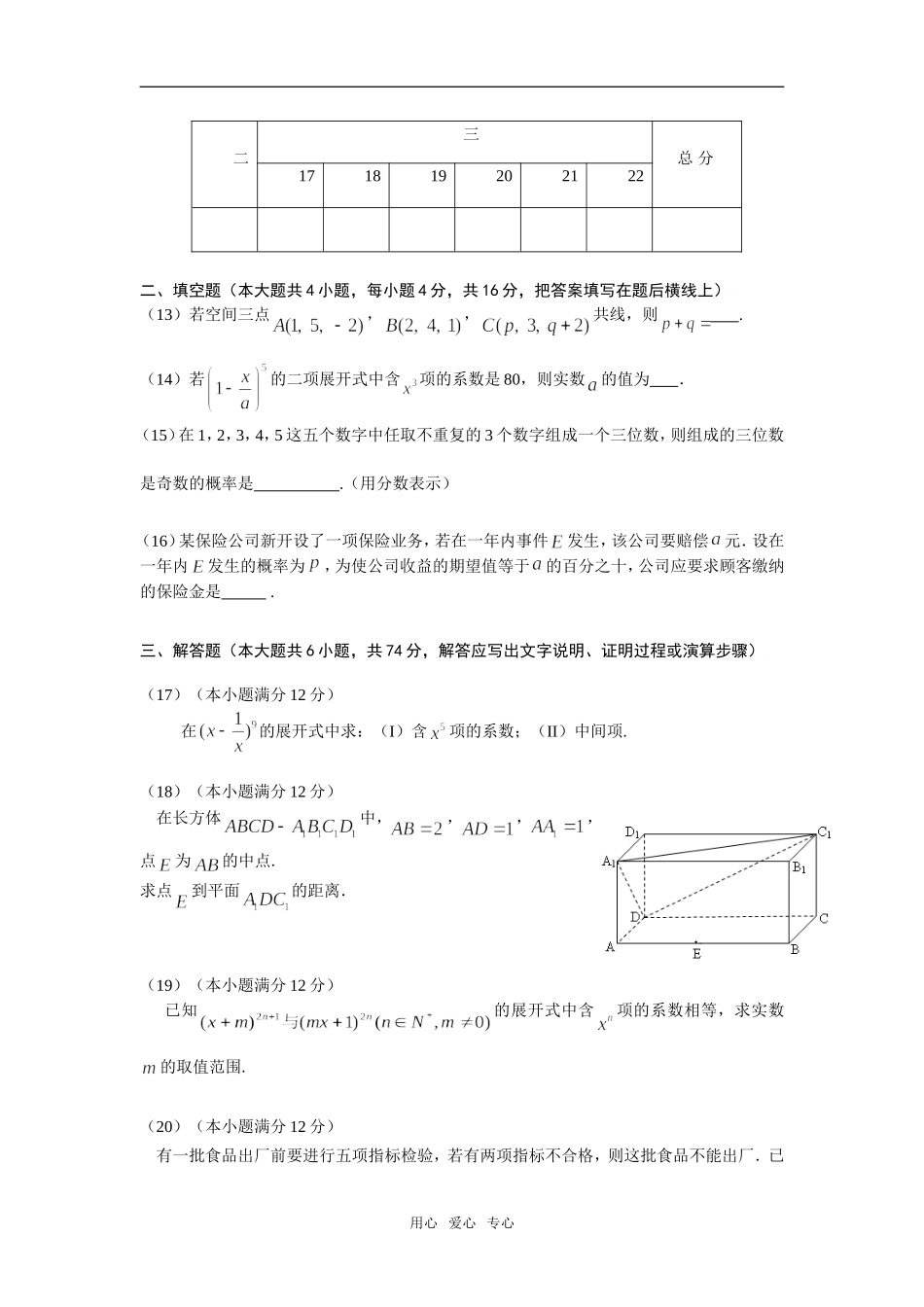 高二数学期中模块检测题（理科）_第3页