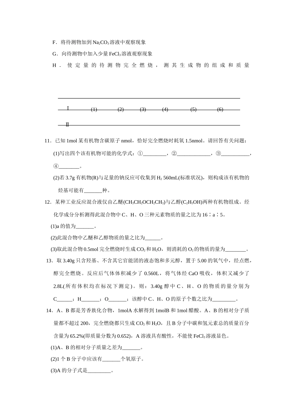 高考化学一轮精练：24、有机计算_第3页