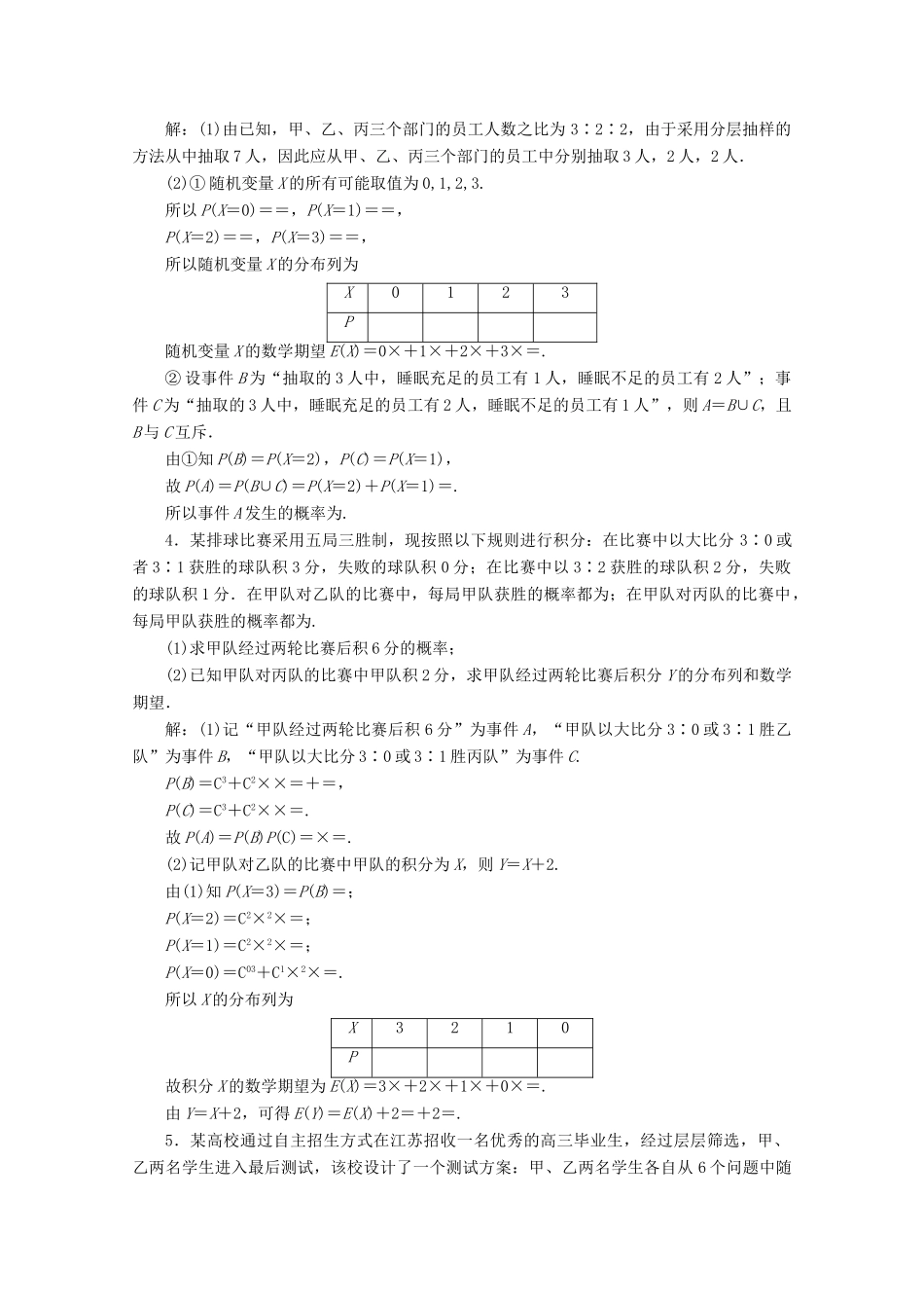 （文理通用）江苏省高考数学二轮复习 理科附加题 第4讲 随机变量及其分布列练习-人教版高三全册数学试题_第2页