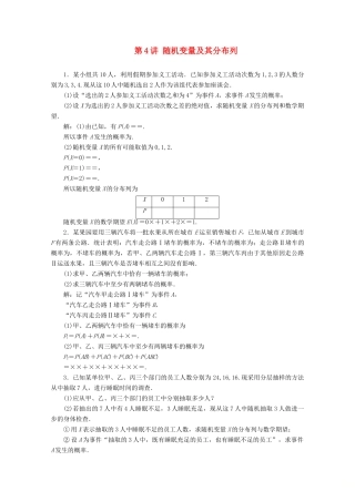 （文理通用）江苏省高考数学二轮复习 理科附加题 第4讲 随机变量及其分布列练习-人教版高三全册数学试题