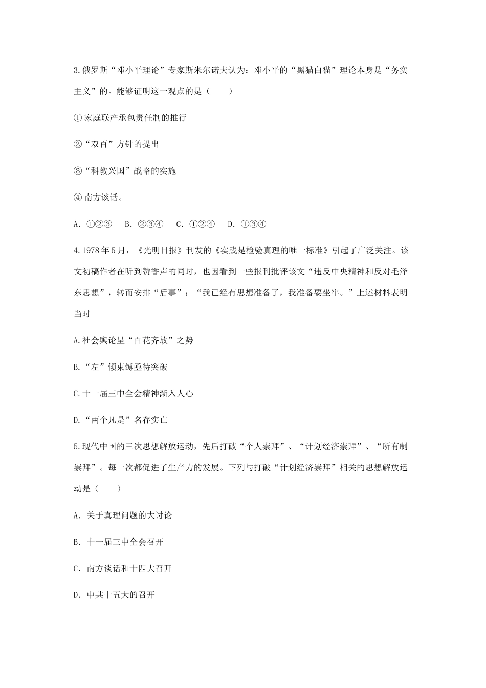 高中历史 第二十四课 社会主义建设的思想指南同步训练2 岳麓版必修3-岳麓版高一必修3历史试题_第2页