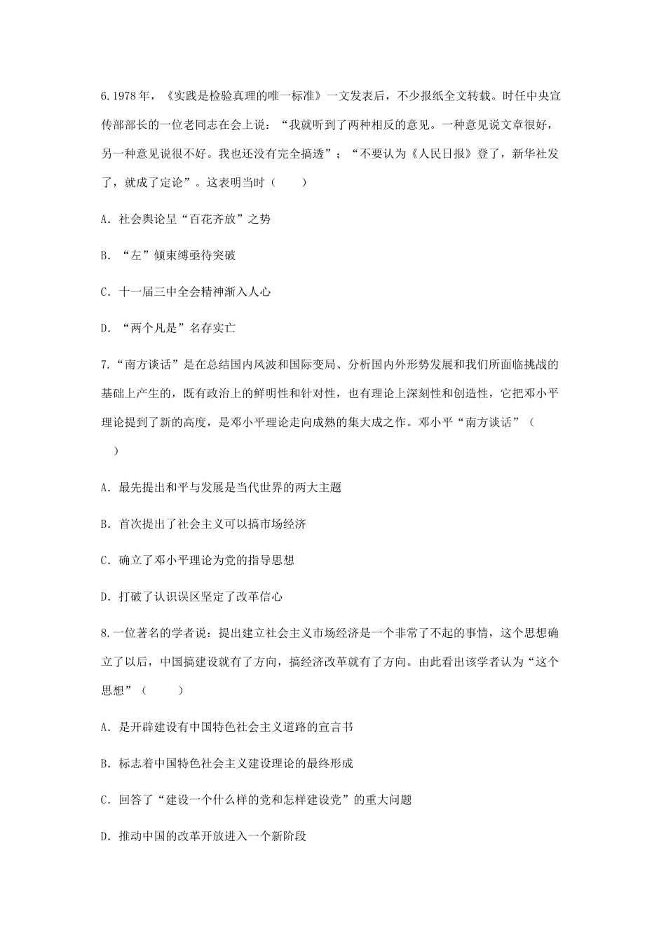 高中历史 第二十四课 社会主义建设的思想指南同步训练2 岳麓版必修3-岳麓版高一必修3历史试题_第3页