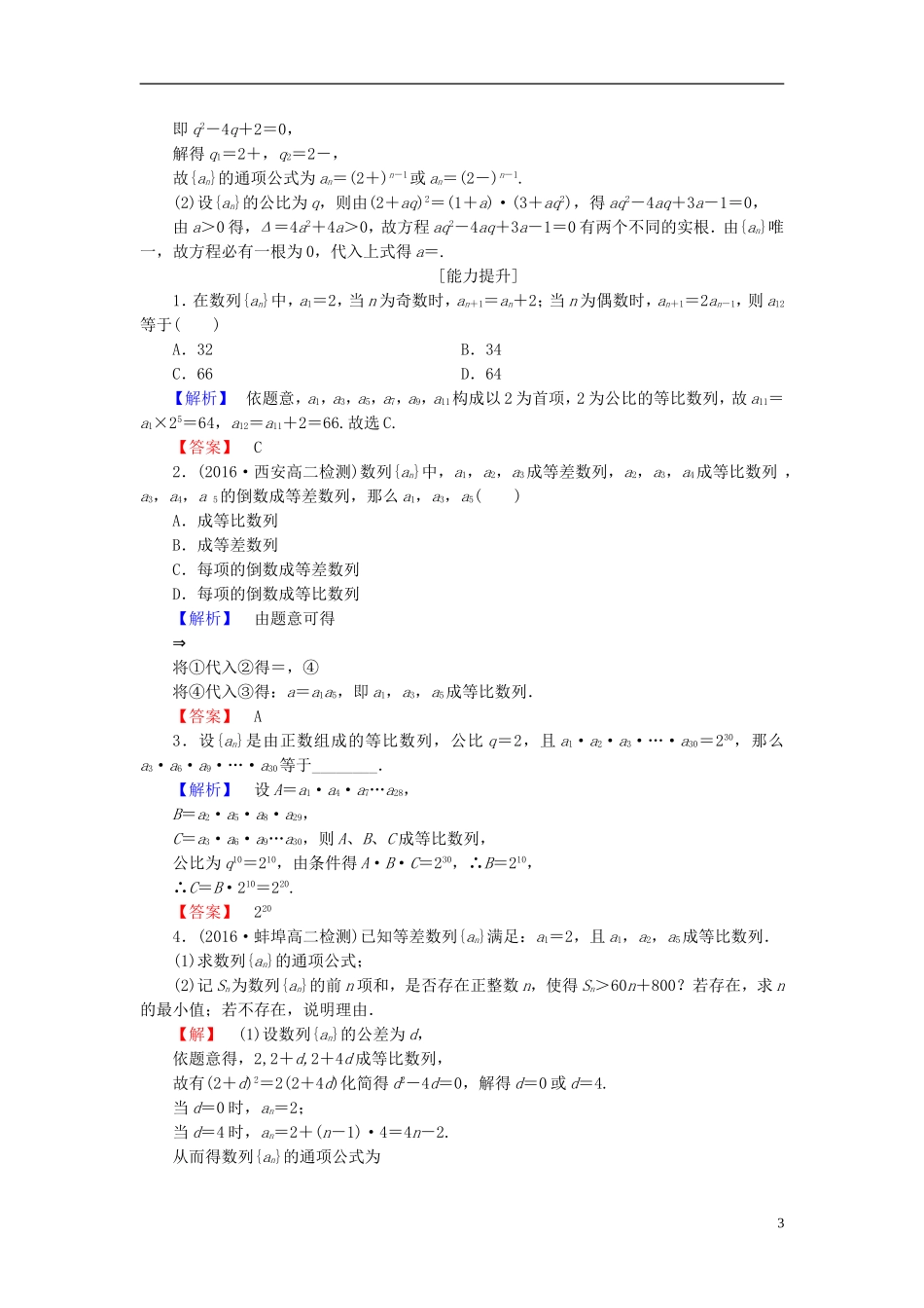 高中数学 第一章 数列 学业分层测评7 等比数列的性质 北师大版必修5-北师大版高二必修5数学试题_第3页