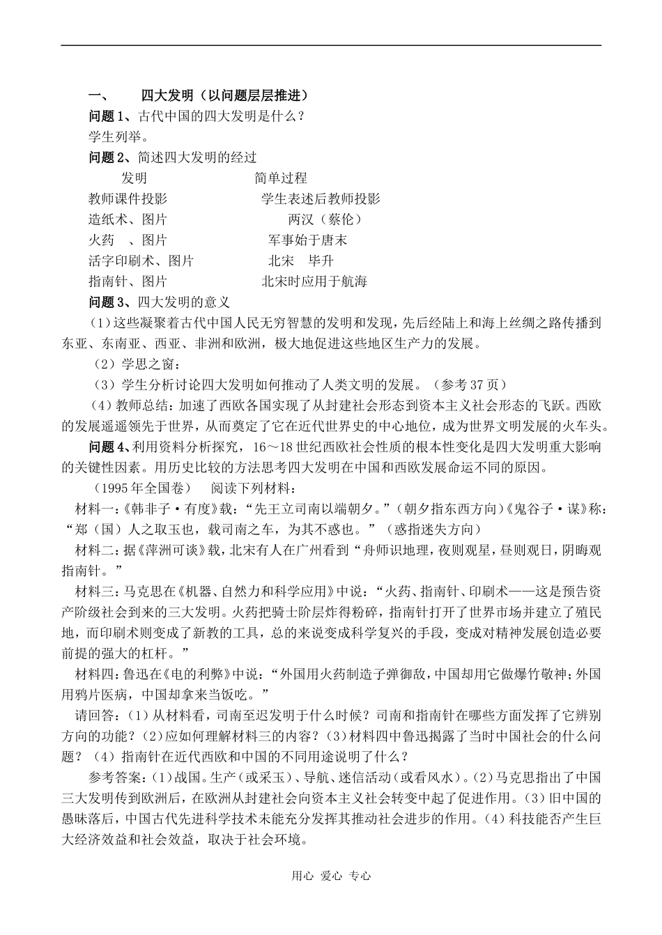 高一历史必修3“古代中国的发明和发现”_第2页