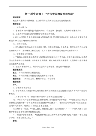 高一历史必修3“古代中国的发明和发现”