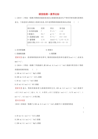 高中化学 2.3.3 物质的量浓度课堂检测（含解析）新人教版必修1-新人教版高一必修1化学试题