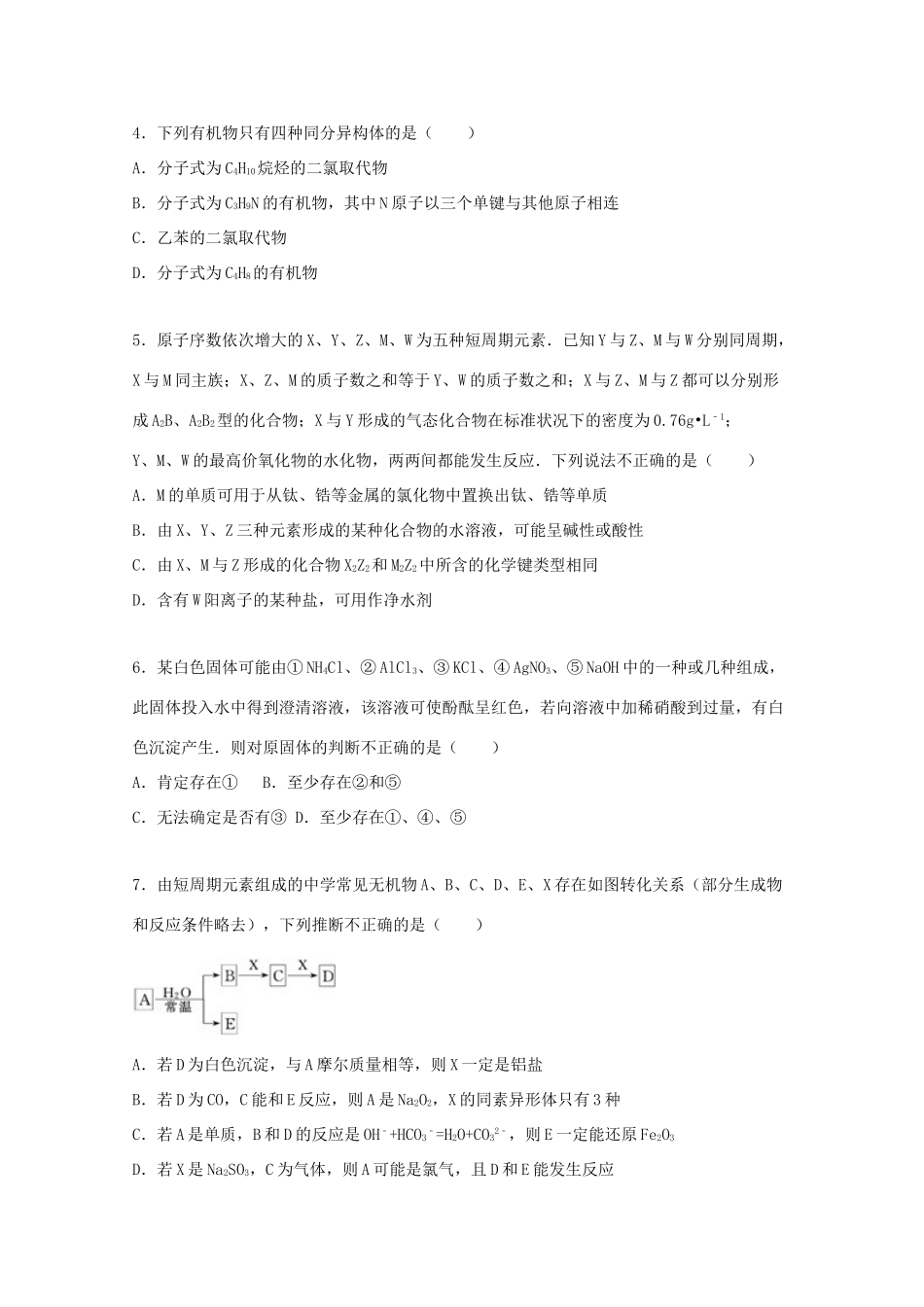 河南省商丘市高三化学上学期二模试题（含解析）-人教版高三全册化学试题_第2页