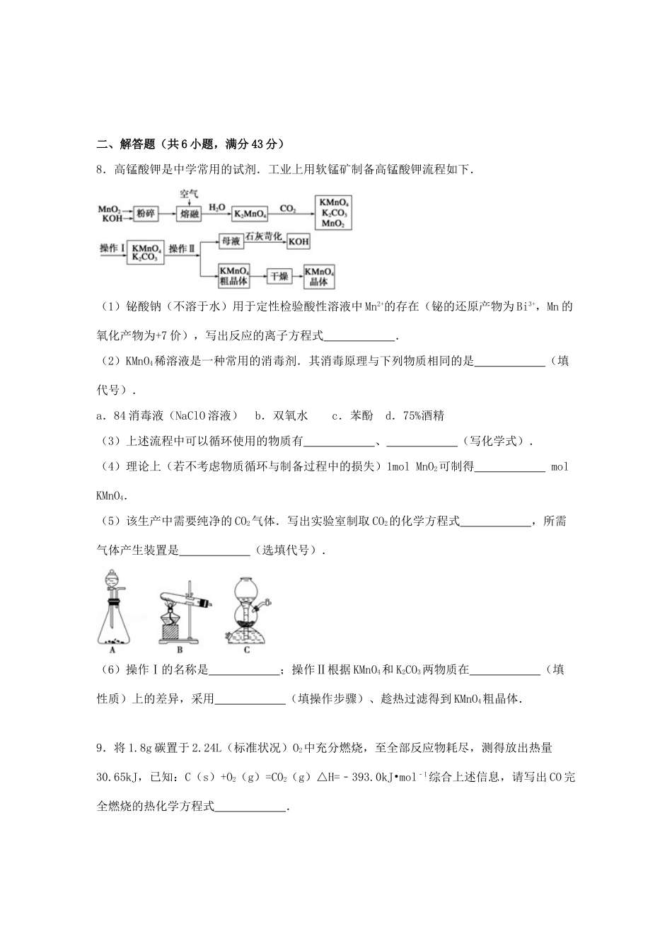 河南省商丘市高三化学上学期二模试题（含解析）-人教版高三全册化学试题_第3页