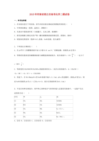 河南省商丘市高三化学上学期二模试题（含解析）-人教版高三全册化学试题