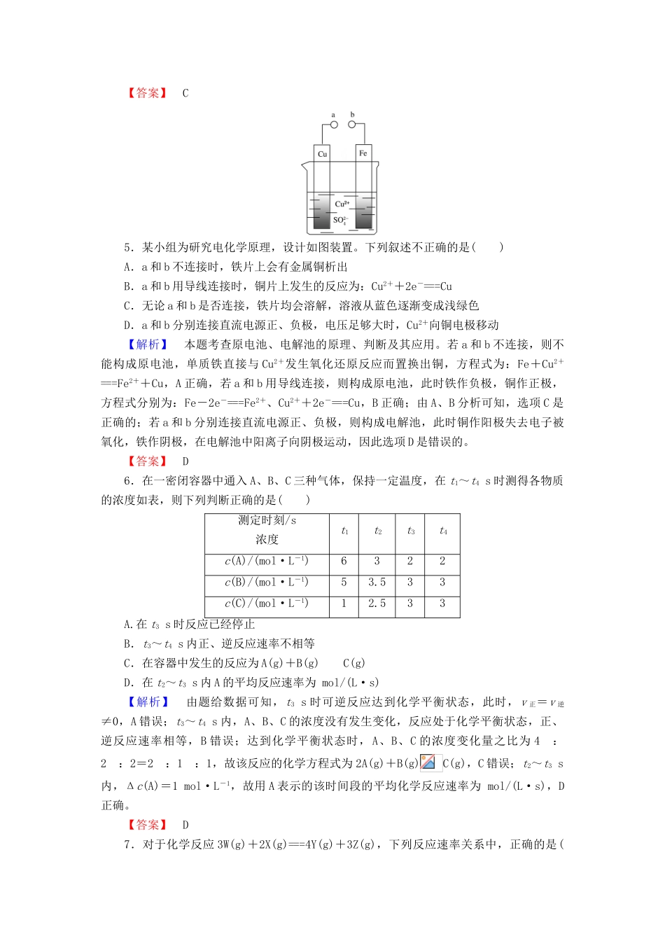 高中化学 专题2 化学反应与能量转化测试卷 苏教版必修2-苏教版高一必修2化学试题_第2页