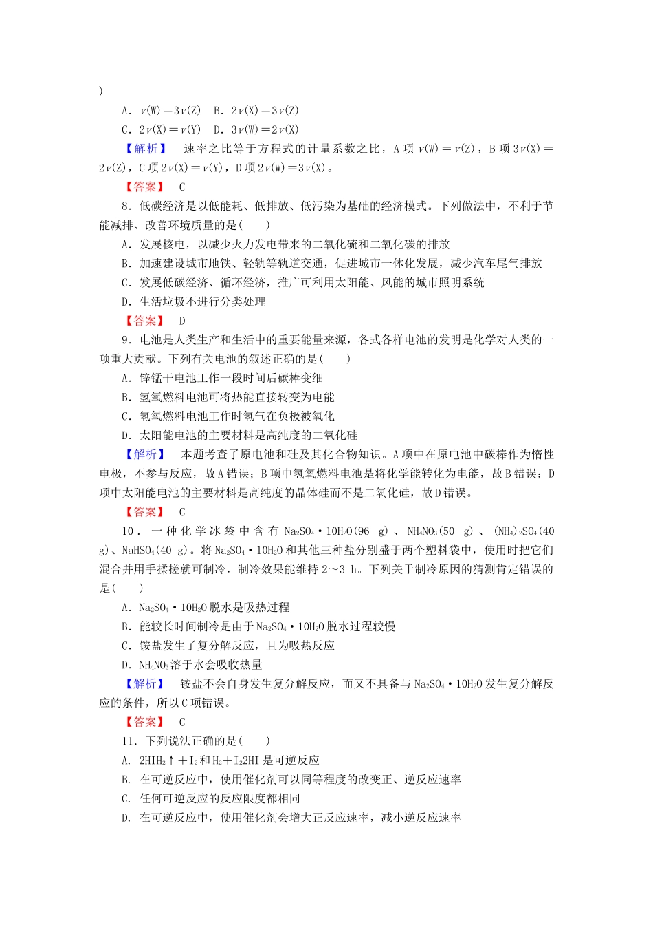 高中化学 专题2 化学反应与能量转化测试卷 苏教版必修2-苏教版高一必修2化学试题_第3页