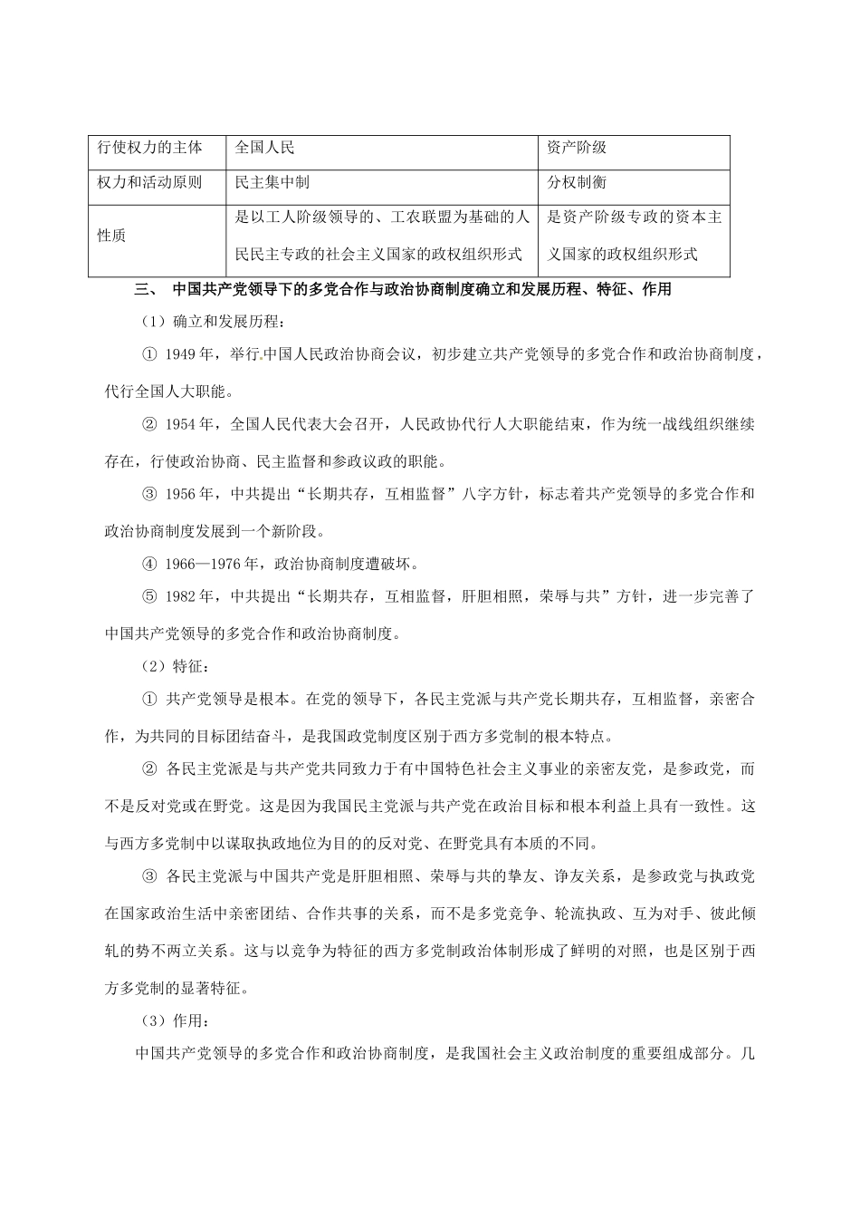 【冲击波系列】高考历史二轮复习 1.8 现代中国的政治建设与祖国统一（教师版）岳麓版（课标地区适用）_第3页
