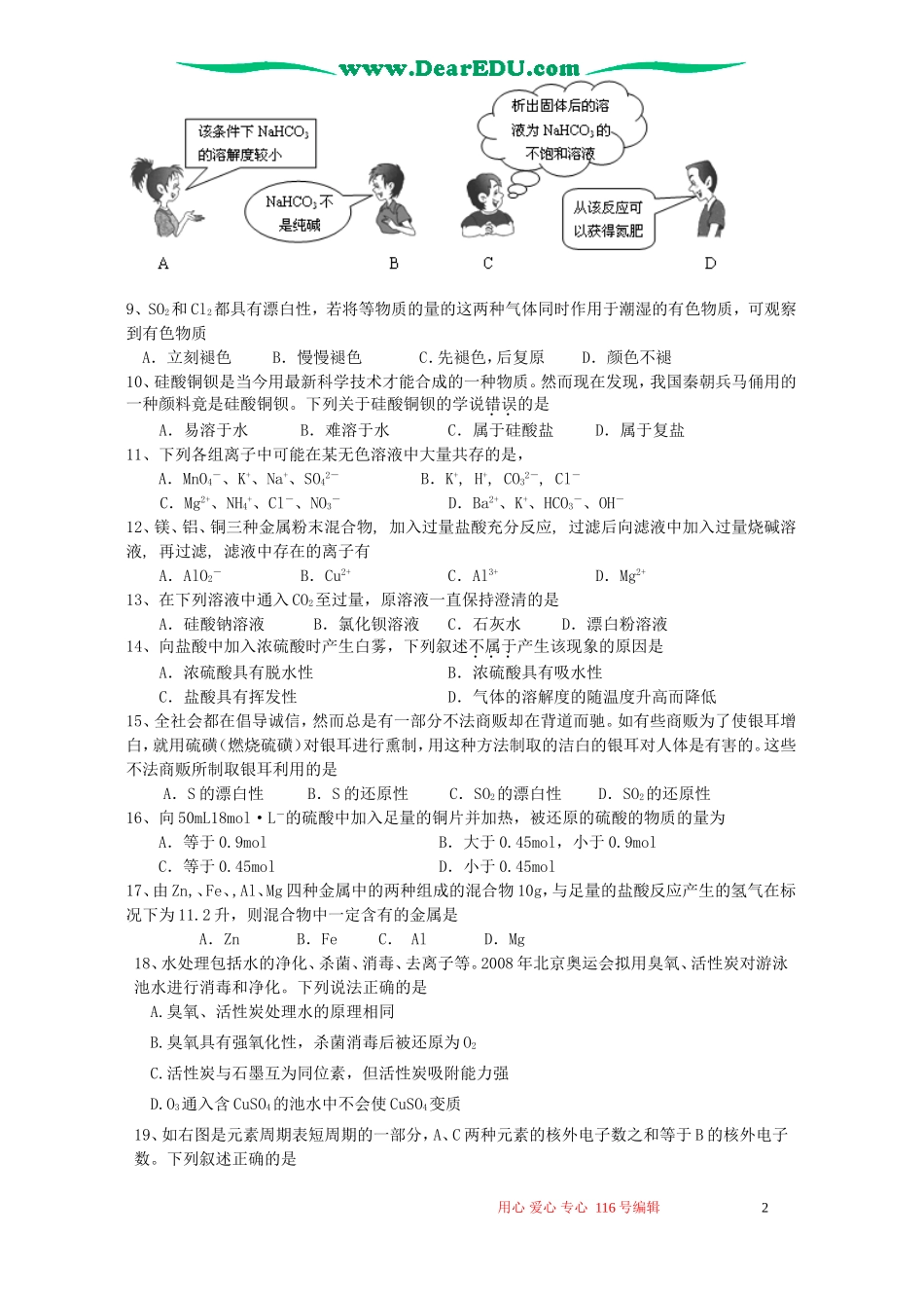 浙江省金华市义乌四中新课程高一化学竞赛选拔赛试卷 新课标 人教版_第2页