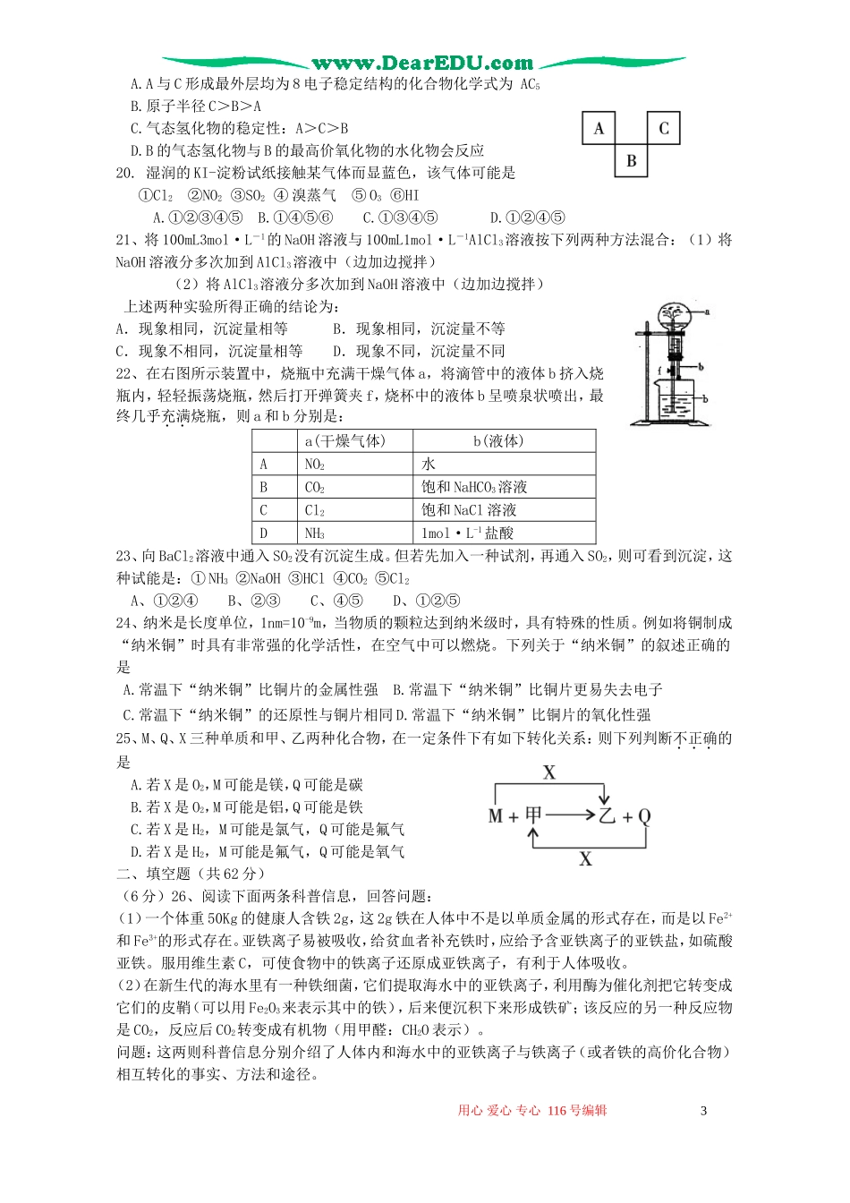 浙江省金华市义乌四中新课程高一化学竞赛选拔赛试卷 新课标 人教版_第3页