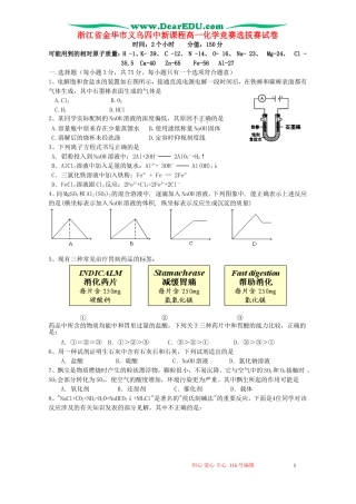 浙江省金华市义乌四中新课程高一化学竞赛选拔赛试卷 新课标 人教版