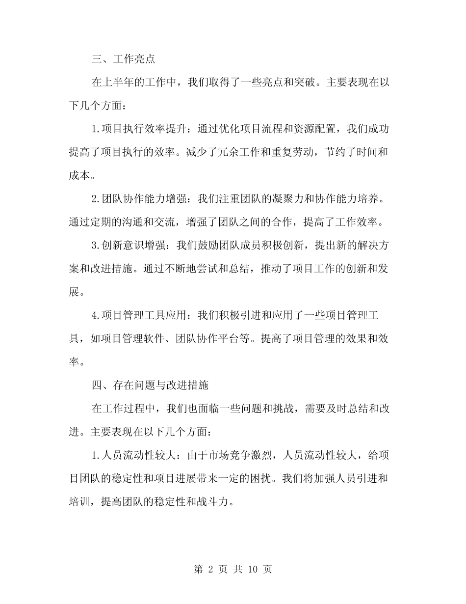 2024年项目部上半年工作总结(三篇)_第2页