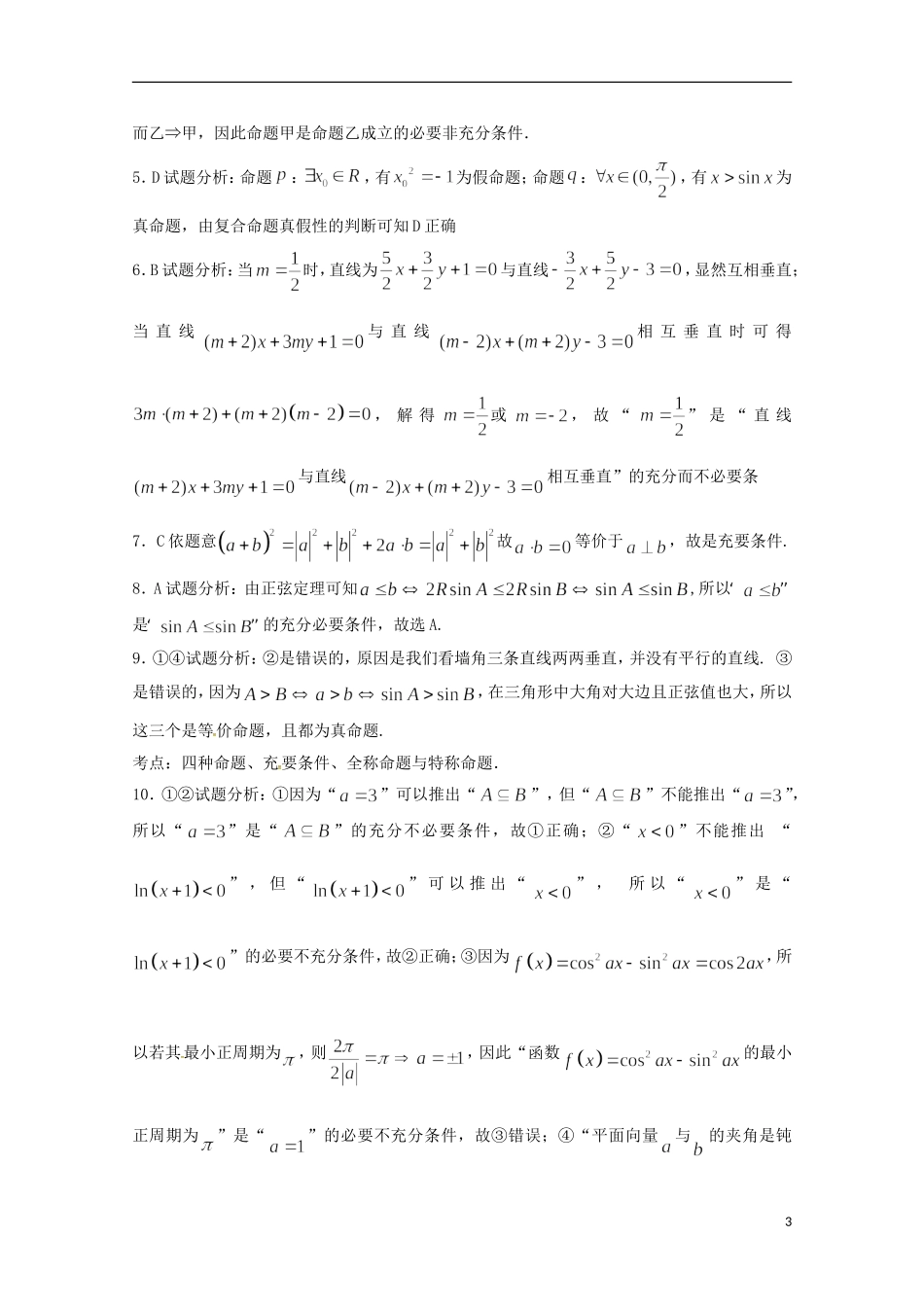 高二数学上学期期末复习练习 常用逻辑用语3-人教版高二全册数学试题_第3页