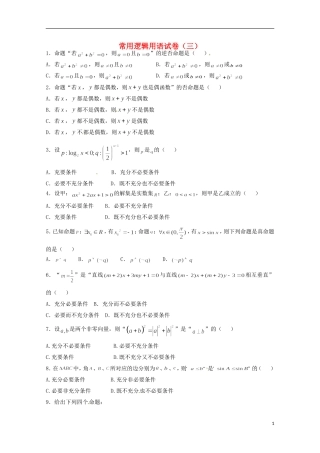 高二数学上学期期末复习练习 常用逻辑用语3-人教版高二全册数学试题