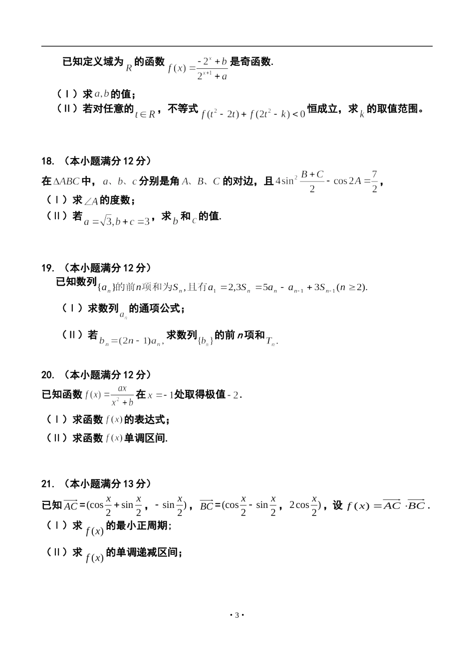 2014届山东省济南一中高三12月月考理科数学试题及答案_第3页