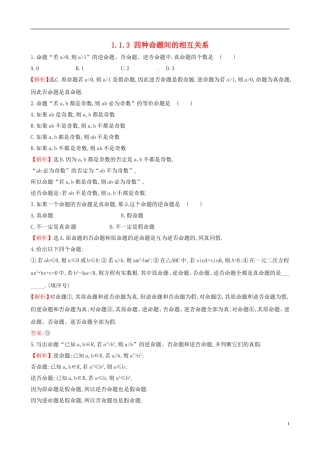 高中数学 第一章 常用逻辑用语 1.1.3 四种命题间的相互关系课时自测 新人教A版选修1-1-新人教A版高二选修1-1数学试题