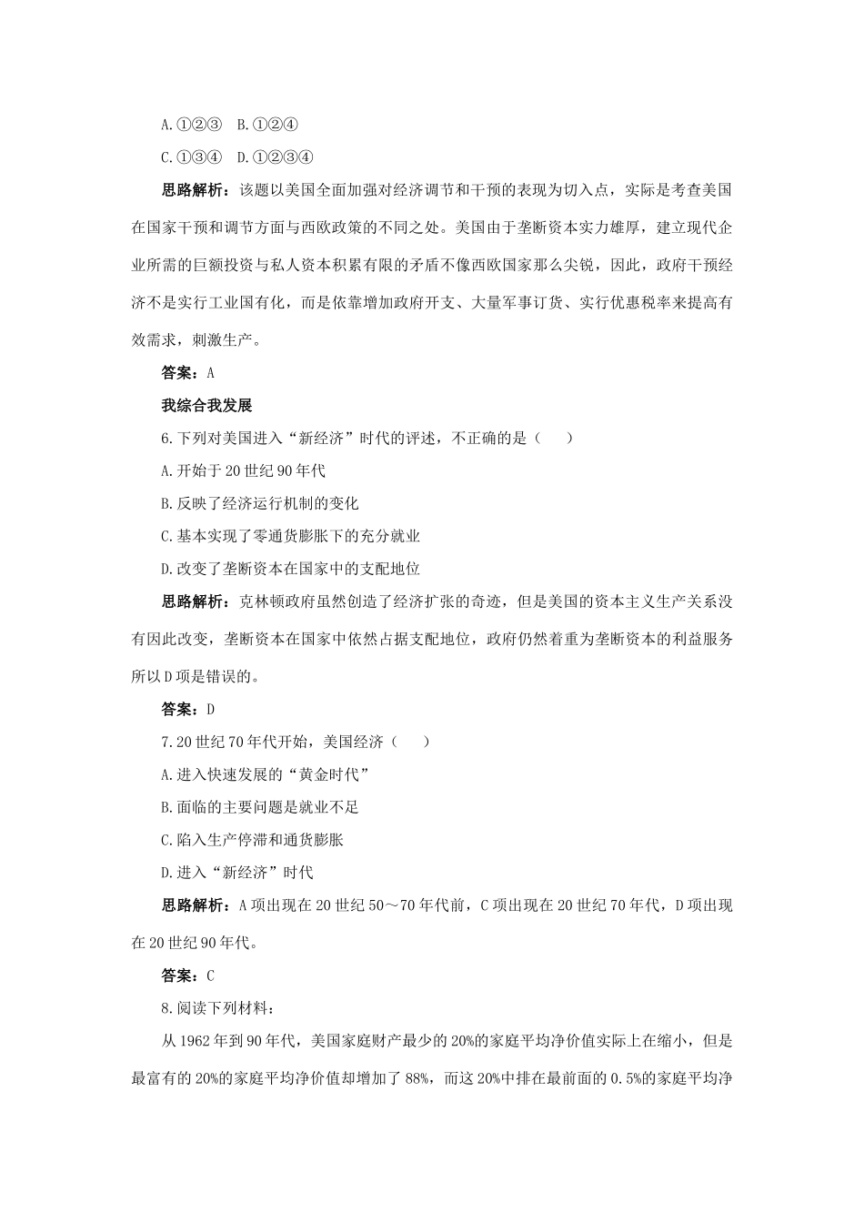 高中历史 专题六 罗斯福新政与当代资本主义 3 当代美国资本主义的新变化自主练习 人民版必修2-人民版高一必修2历史试题_第2页