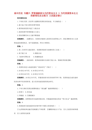 高中历史 专题六 罗斯福新政与当代资本主义 3 当代美国资本主义的新变化自主练习 人民版必修2-人民版高一必修2历史试题