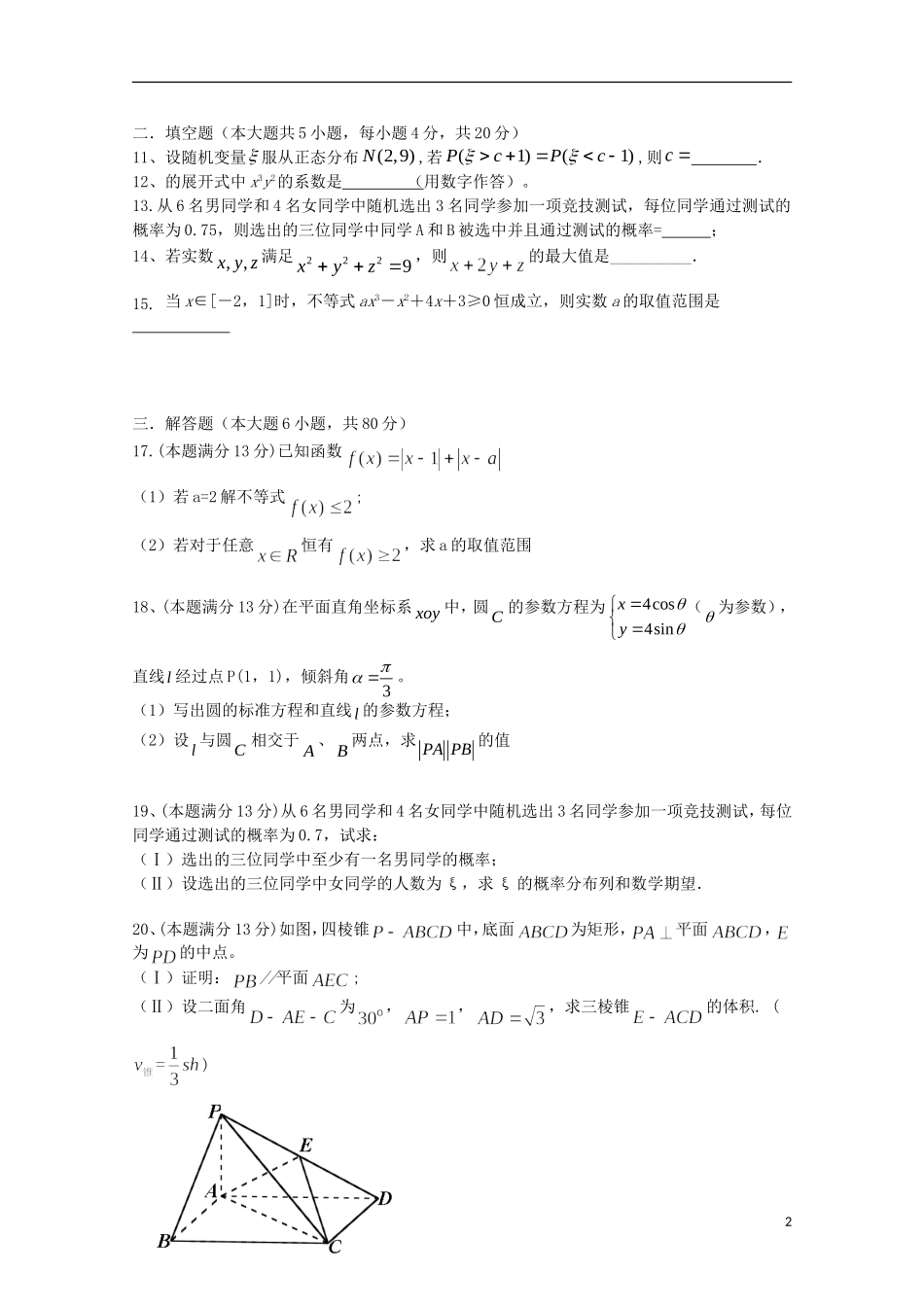 福建省华安一中高二数学下学期期末考试试卷 理-人教版高二全册数学试题_第2页