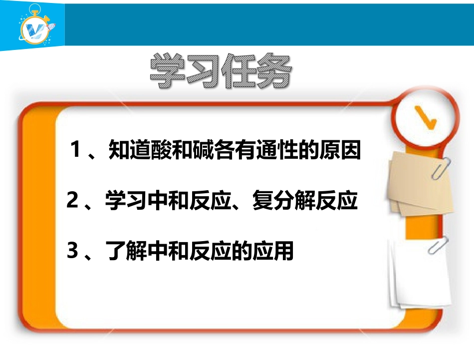 8.3酸和碱的反应_第3页